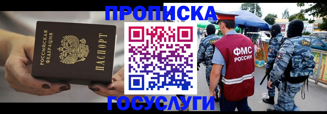временная регистрация недорого в Северной Осетии