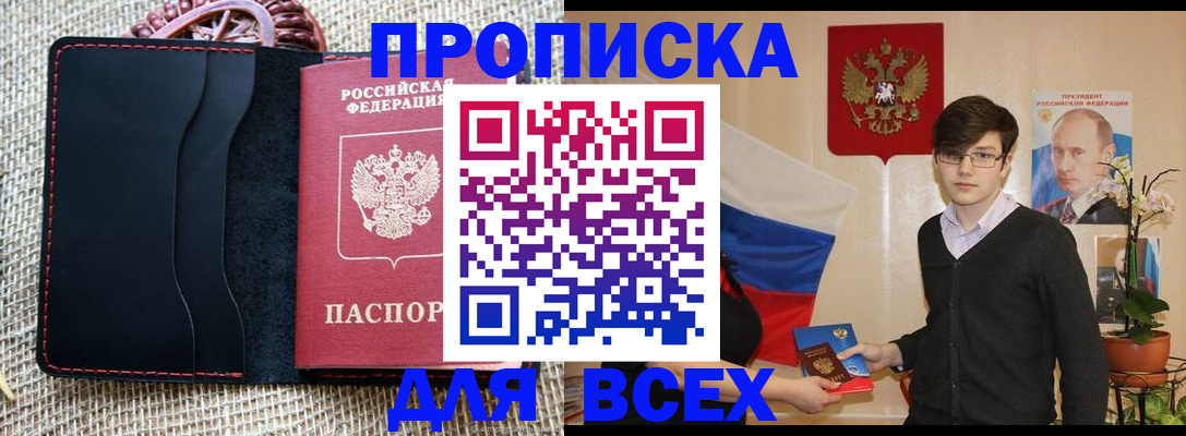 прописка 2025 в Северной Осетии