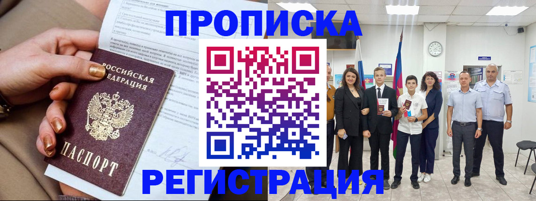 прописка поиск в Северной Осетии